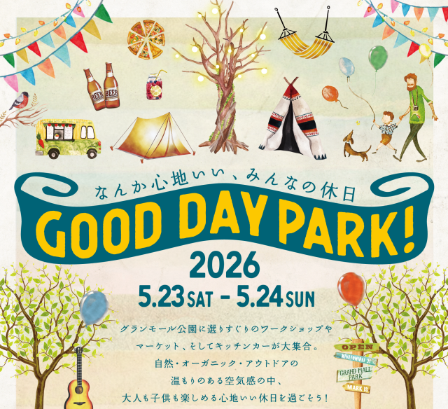 グランモール公園 「GOOD DAY PARK! 2026」
